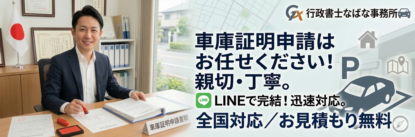 【5,000円～】越谷で車庫証明を申請する方法｜必要書類・流れ・注意点を解説